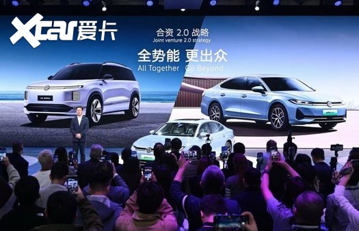 合资2.0成果落地，上汽大众与上汽奥迪共启智能化年轻化新生态