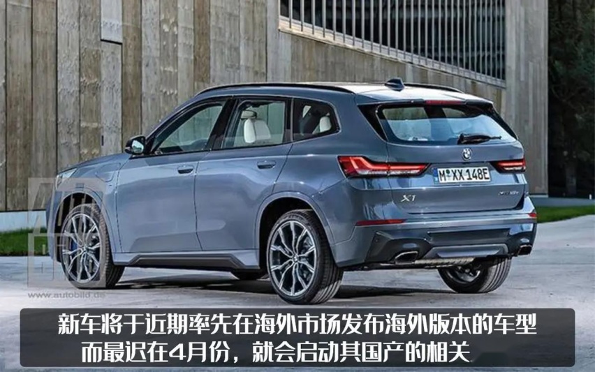 X5国产之后买不起？ 全新国产宝马X1看一下 配隐藏式门把手