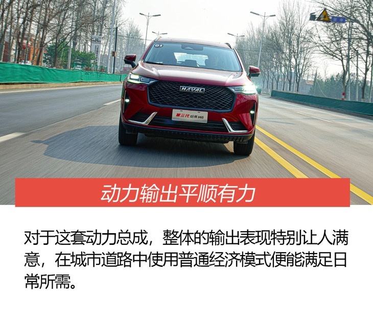 试第三代哈弗H6 2.0T智能四驱版 智能/动力/实用不含糊