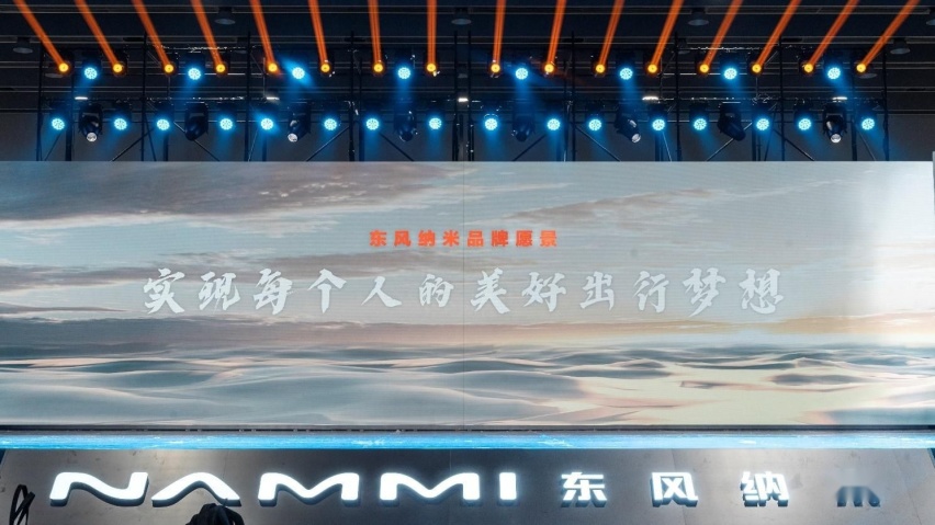 不玩概念 没有套路 东风纳米靠什么造车？