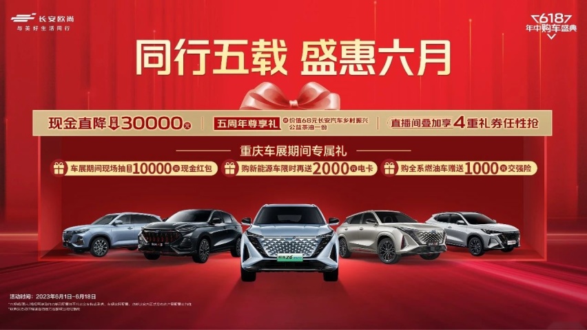长安欧尚重庆车展宠粉到底 同时正式任命“欧客伙伴家”主理人