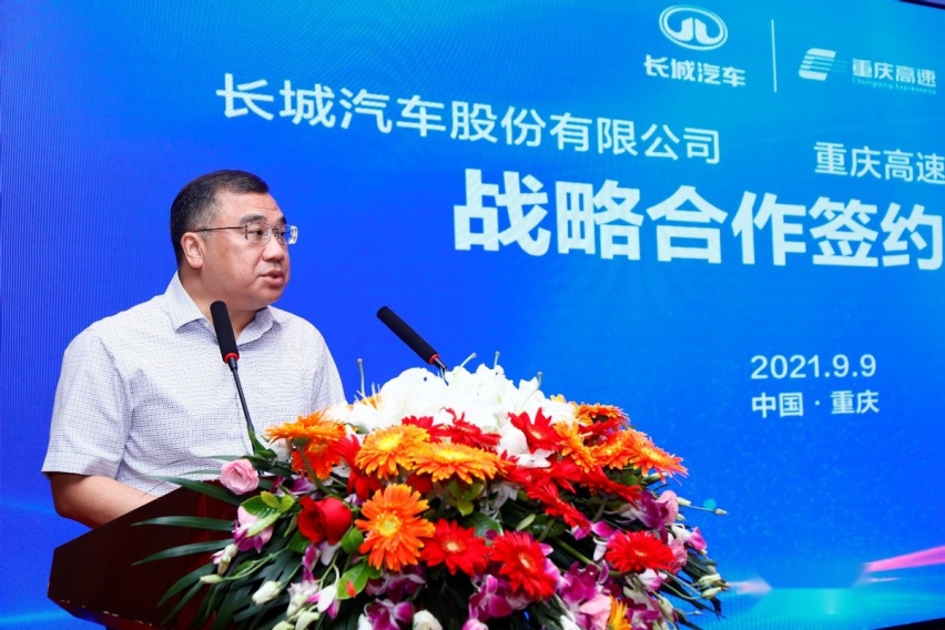 长城汽车与重庆高速集团达成战略合作，实现产业互联新突破
