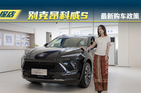 别克昂科威S，6月最新优惠政策！