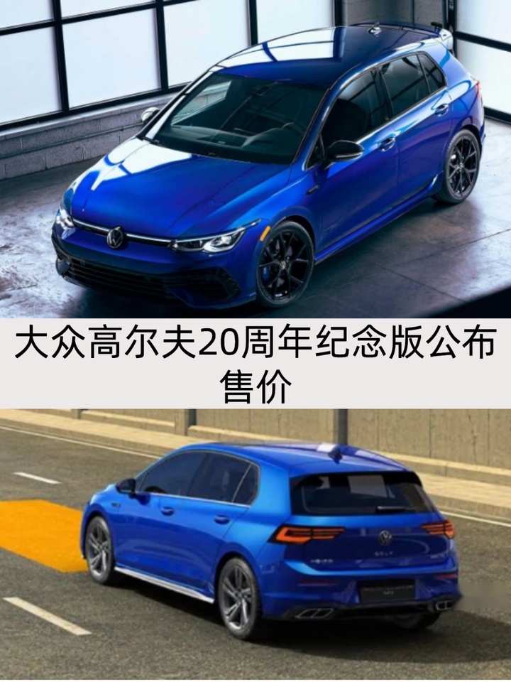 增添专属元素，起售15.37万元，大众高尔夫20周年纪念版公布售价