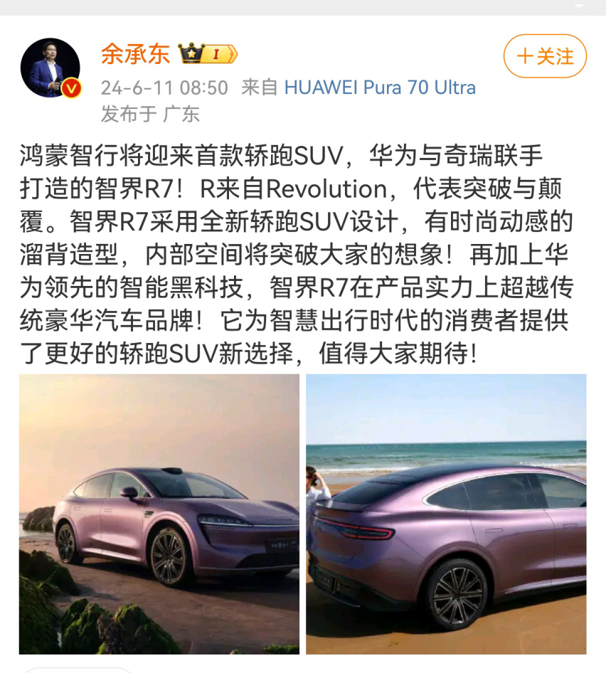 智界R7官图发布，华为+奇瑞打造的首款SUV