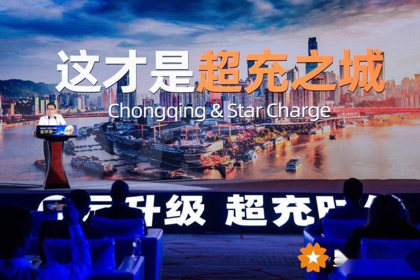 星星充电开启“0元升级 超充时代”,引领充电行业高质量发展!