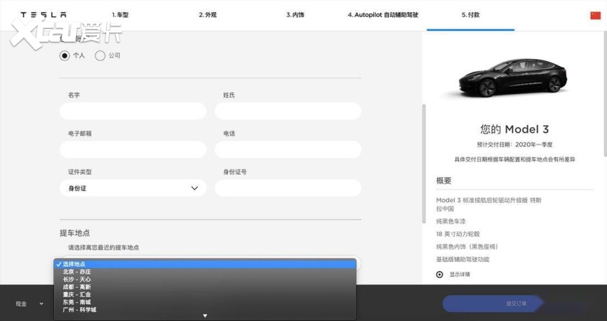 特斯拉注册邮箱怎么注册