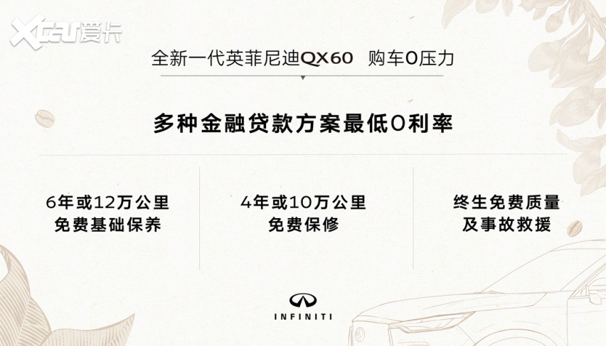 一品东方，一味高端！英菲尼迪携手北京同仁堂推出60英啡