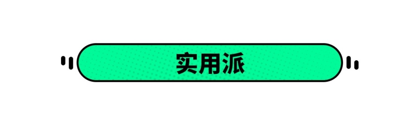 家里添置第二台车，这几款风格各异，各有各的好