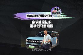 纯电650km增程1220km 会节能魔法的福特烈马新能源
