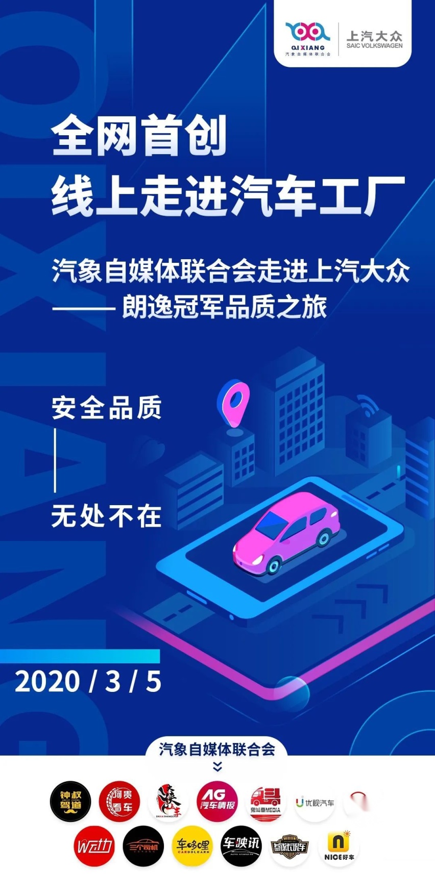 全球首次媒体线上走进工厂，看朗逸冠军品质是如何炼成的？