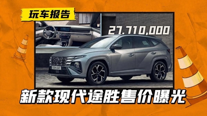 新款途胜海外约合人民币15万起售，日系品牌还坐得住吗？