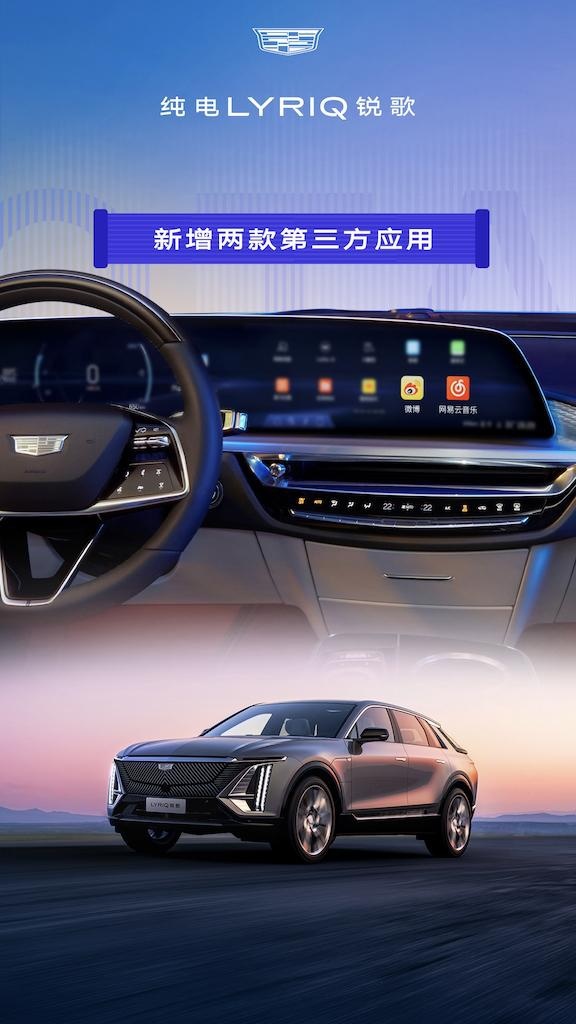凯迪拉克纯电IQ OS V2.2版本OTA升级开启 锐歌惊艳先享