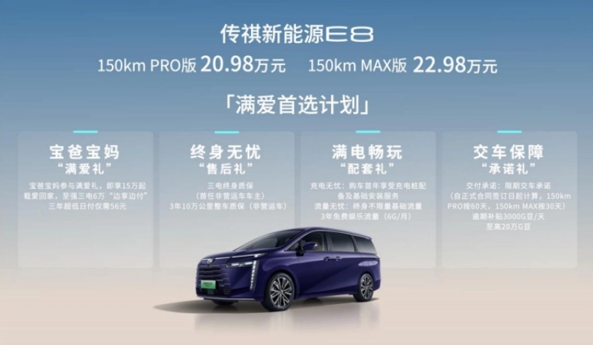 传祺E8正式交付，家用车迎来3.0时代？