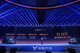 岚图追光PHEV上市：纯电续航可达262公里，售价25.28万元起