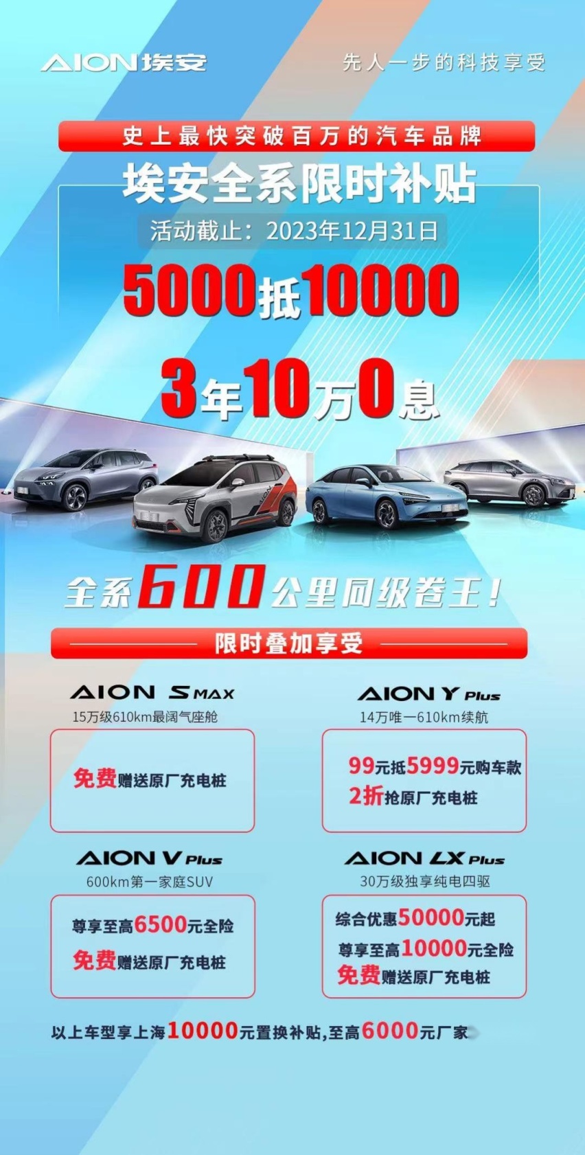 广汽埃安全系限时补贴，TA来了！