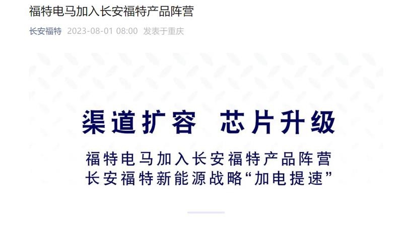 并网长安福特,电马转型遇阻