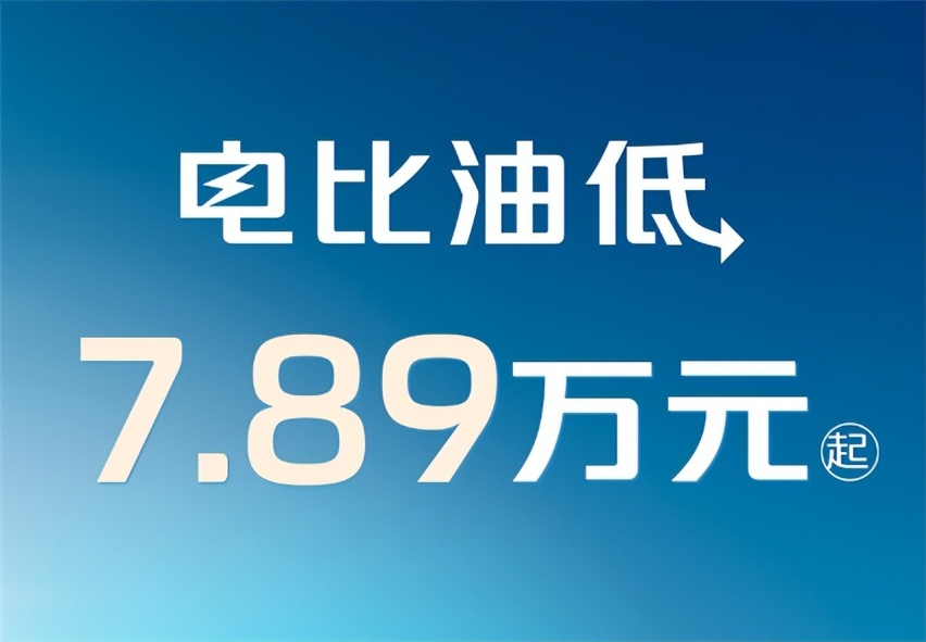 长安启源A05降至7.9万元内，剑指比亚迪秦PLUS