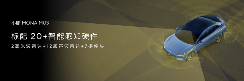 11.98万就标配L2 小鹏MONA M03如何做到质价平衡？