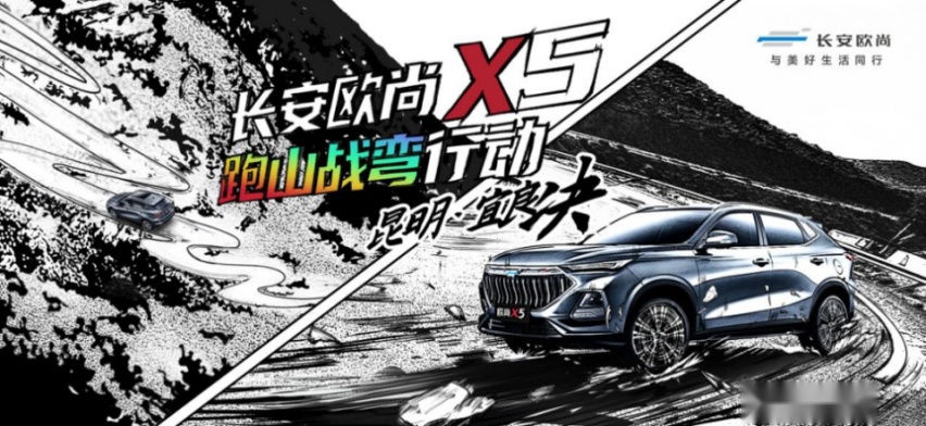连续销量破万黑马再出圈，长安欧尚X5挑战最强弯道