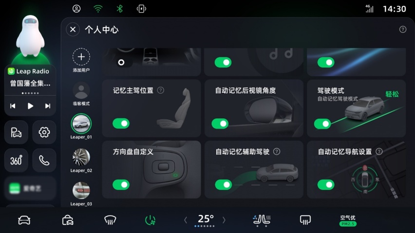 多项车辆功能刷新体验 零跑C11迎来第五轮OTA升级