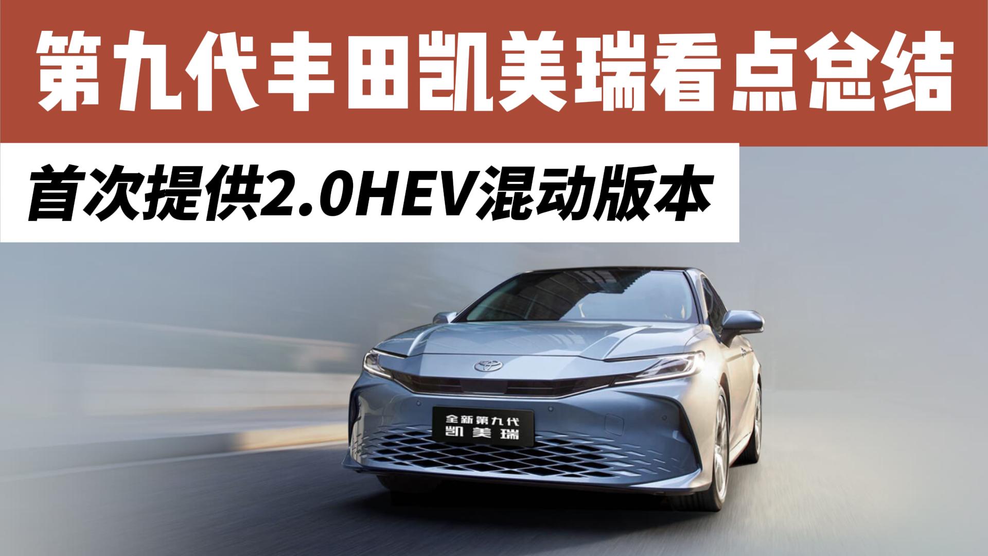 �ھŴ����￭���𼴽����У�������۷���״��ṩ2.0HEV�춯��