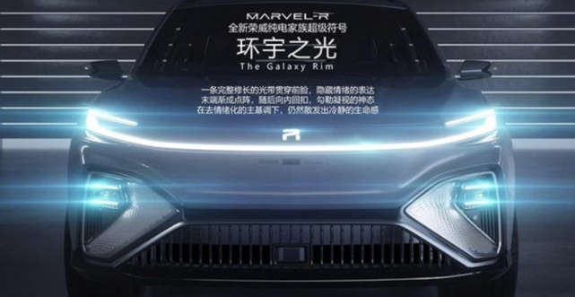 上汽荣威MARVEL-R官图发布 全新“R”标亮相