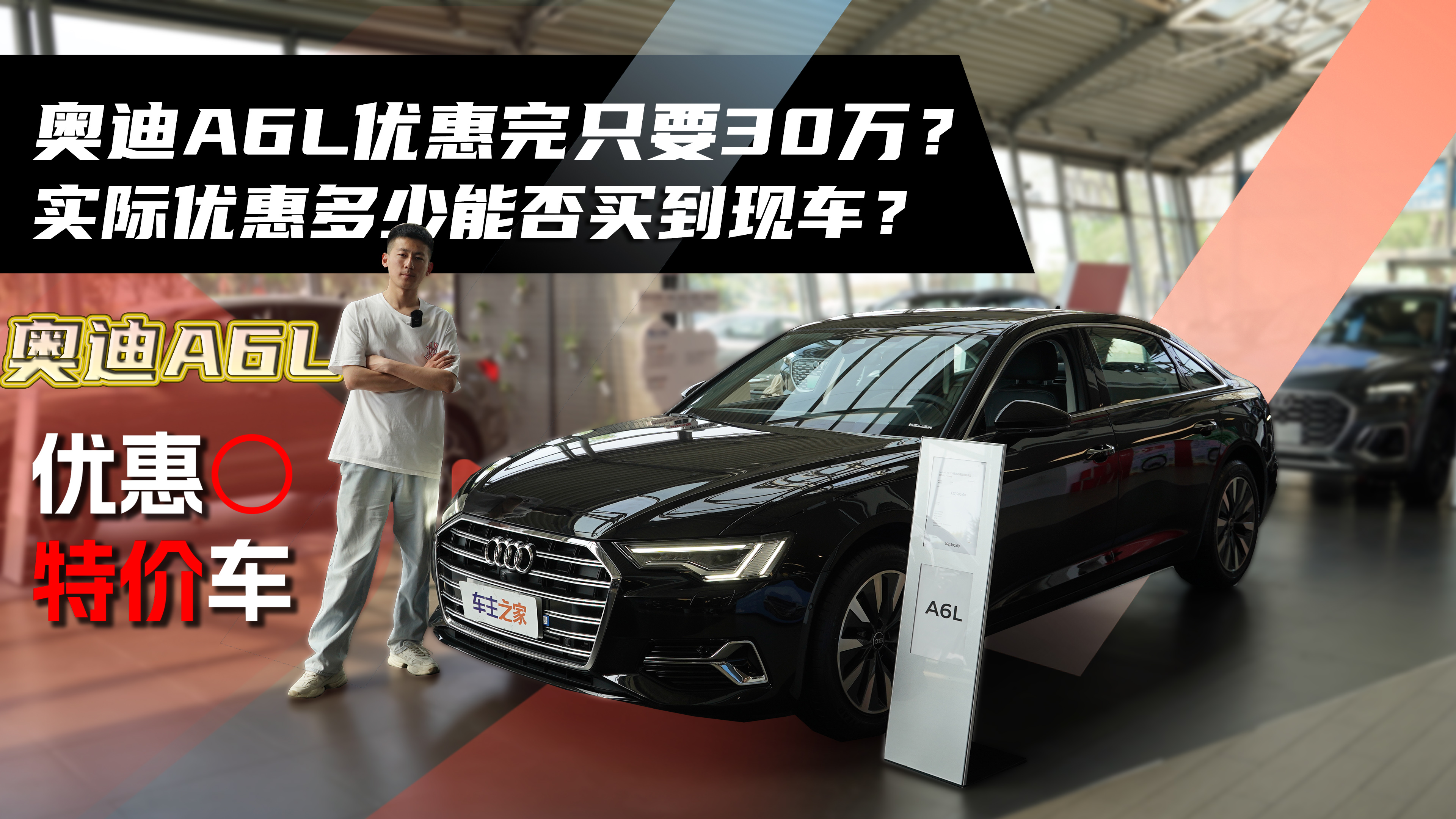 奥迪A6L优惠完只要30万？实际优惠多少能否买到现车？