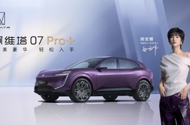 与华为高阶智驾技术同源，阿维塔07 Pro+售21.99万元起！