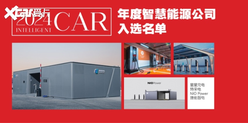 2024年度智能座驾评选，1月24日一起见证中国年度智能汽车