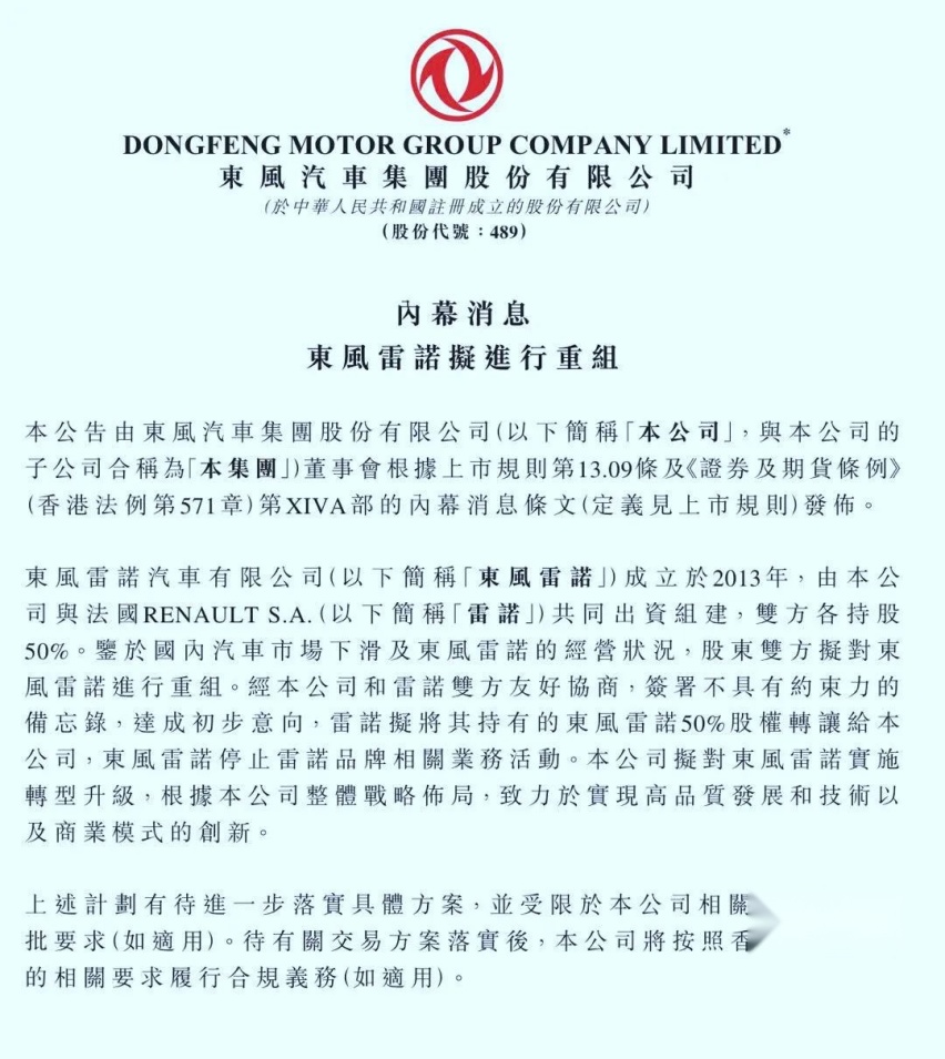 难逃七年之痒，东风与雷诺“离婚”，但等待雷诺或是另一个坑！
