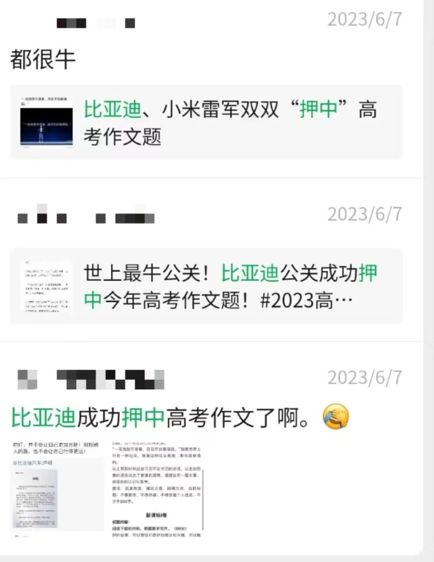 李云飞押中高考题？比亚迪这波水军营销很尬