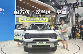 快评BJ30旅行家：B级空间+四驱，10万级“汉兰达”平替？
