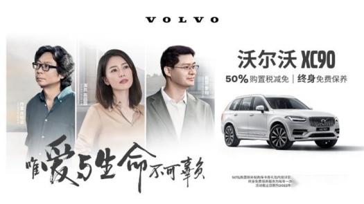 60万的车也能减购置税？沃尔沃XC90了解一下