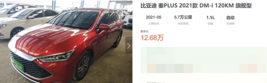 驱逐舰05和秦PLUS DM-i有啥不同？最大差别是提车时间