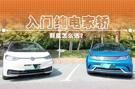 入门纯电家轿 到底怎么选？