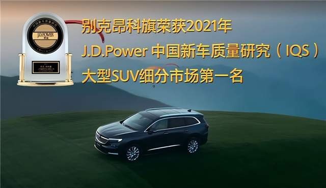 J.D. Power可靠性榜单发布，别克凭什么胜过丰田？