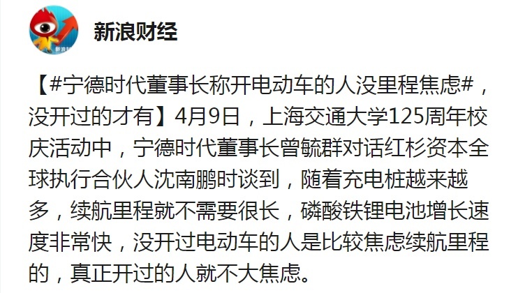宁德时代董事长：开电动车的人没里程焦虑，没开过的才有