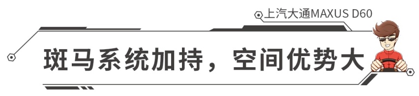 9.38万起，5/6/7座可选，上汽大通MAXUS D6上市