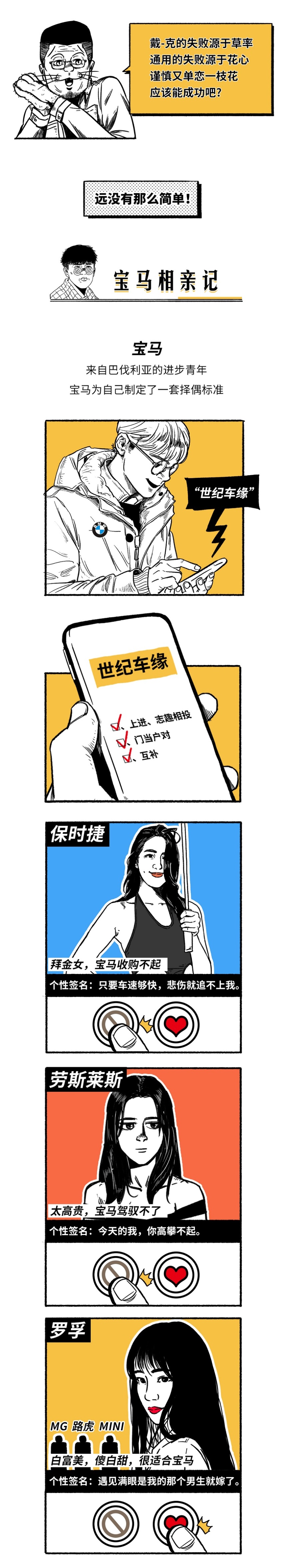车企收购黑历史，虐恋堪比偶像剧！