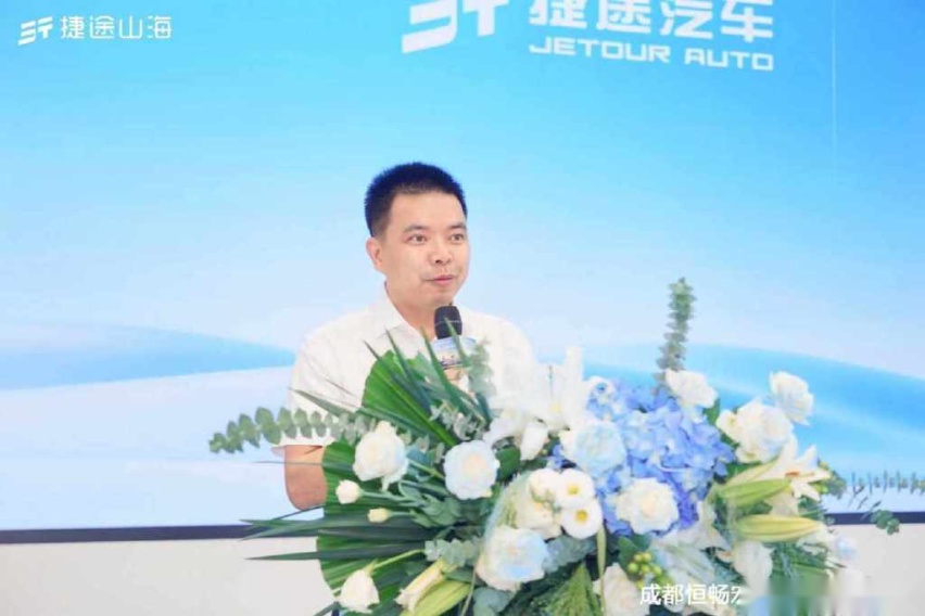 捷途山海成都恒畅宏景新能源中心开业，助力捷途汽车进入3.0 时代