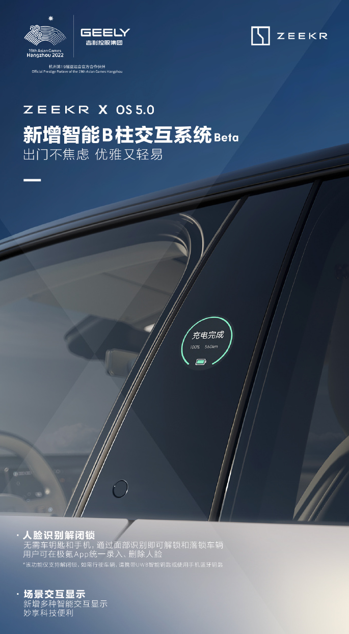 极氪X智能B柱：智能，更胜一筹