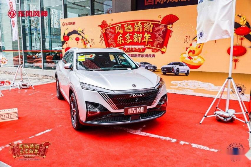 风驰皓瀚 乐享新年 东风风神携皓瀚欢乐闹元宵