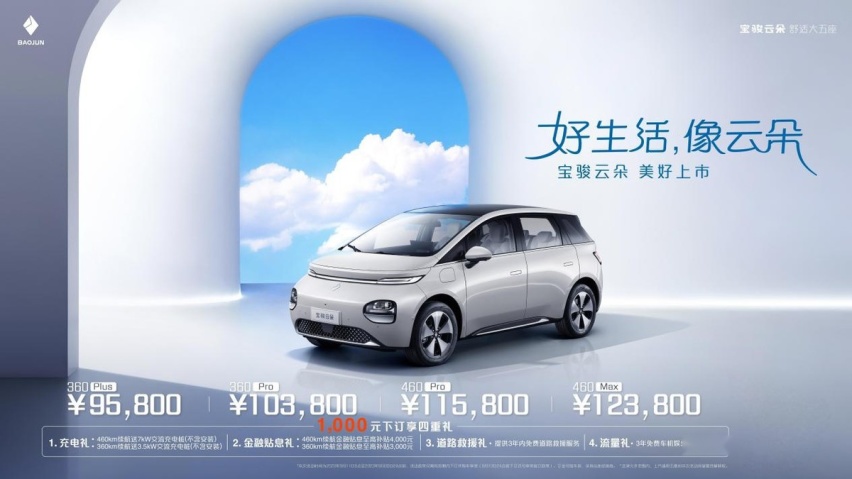 “纯电大沙发”宝骏云朵上市，继海豚之后的又一匹黑马？