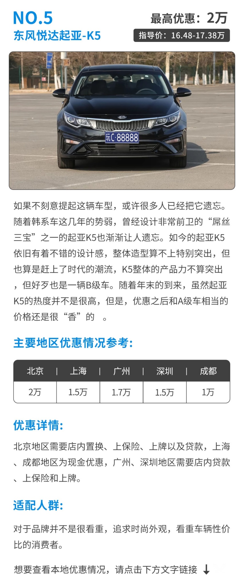 年底都降价降疯了！这些B级车只要A级车的钱！