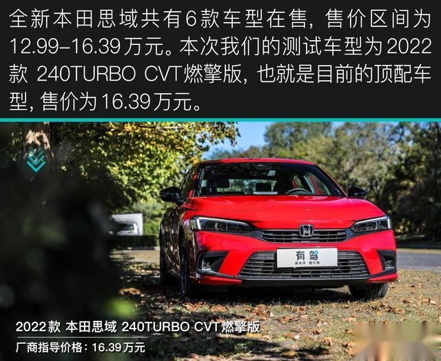 秒天秒地 竟然被“自己”秒杀 评测全新本田思域