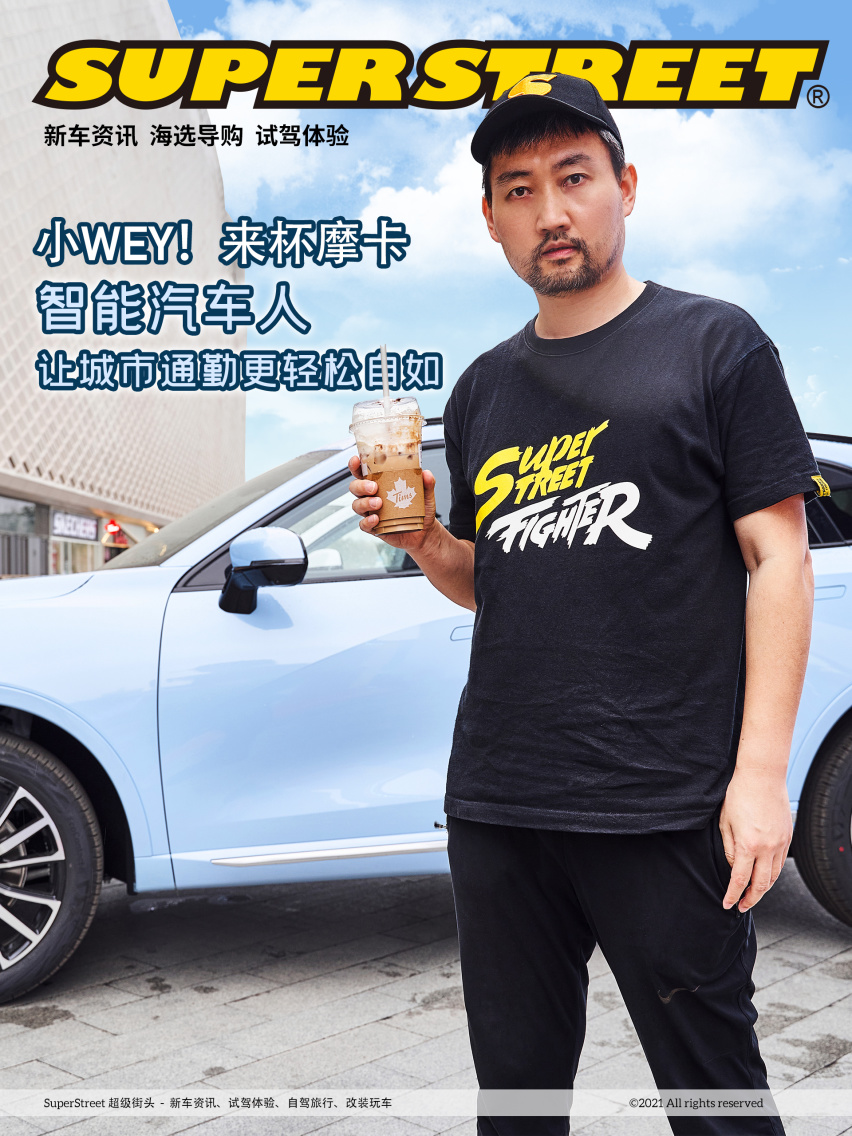 小WEY！来杯摩卡 智能汽车人让城市通勤更轻松自如