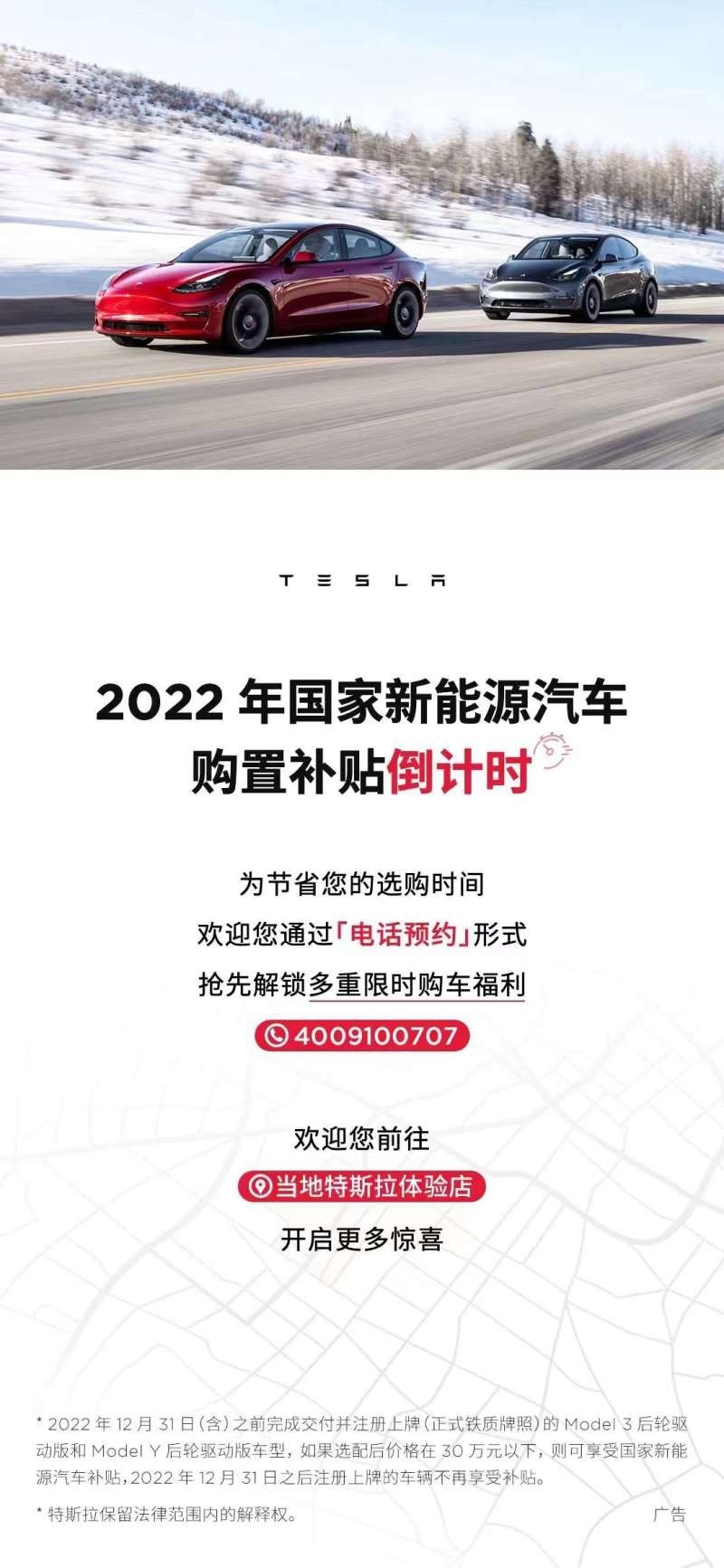 特斯拉再推“限时优惠” 年内购买现车并交付可补贴6000元