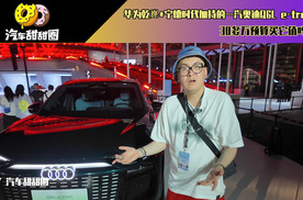 华为乾崑+宁德时代加持的一汽奥迪Q6L e-tron，30多万买它值吗？