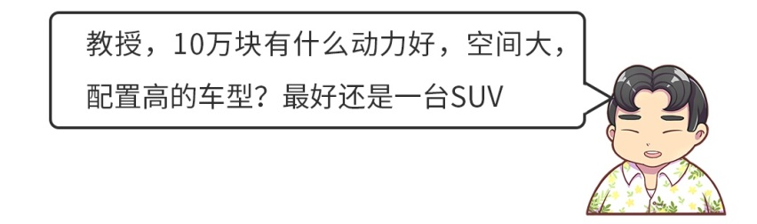 怒了！预算10万要我推荐好车，最后不还是选了丰田大众！